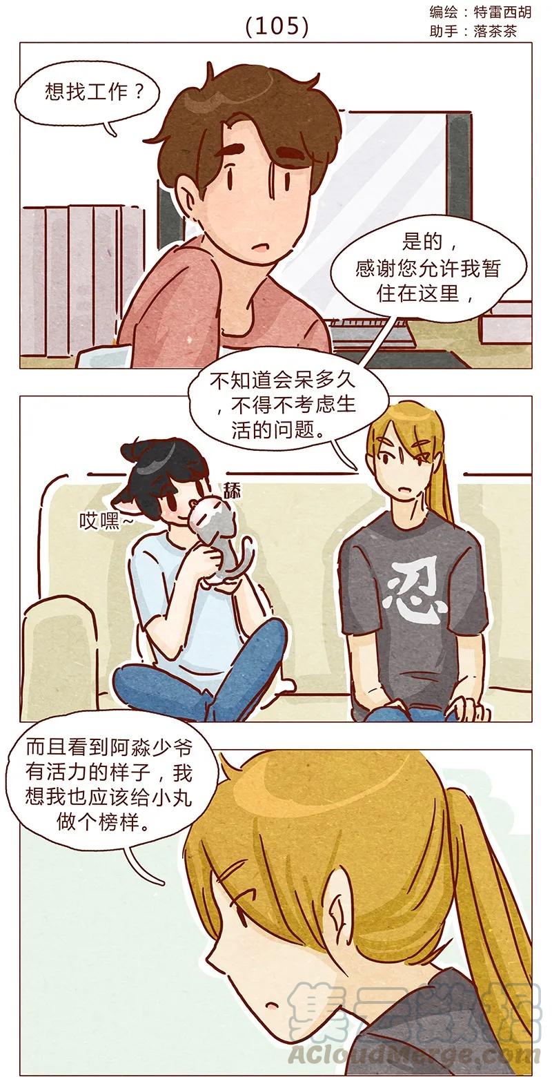 喂，看见耳朵啦 - 105话 适合忍者的工作 - 第1张图