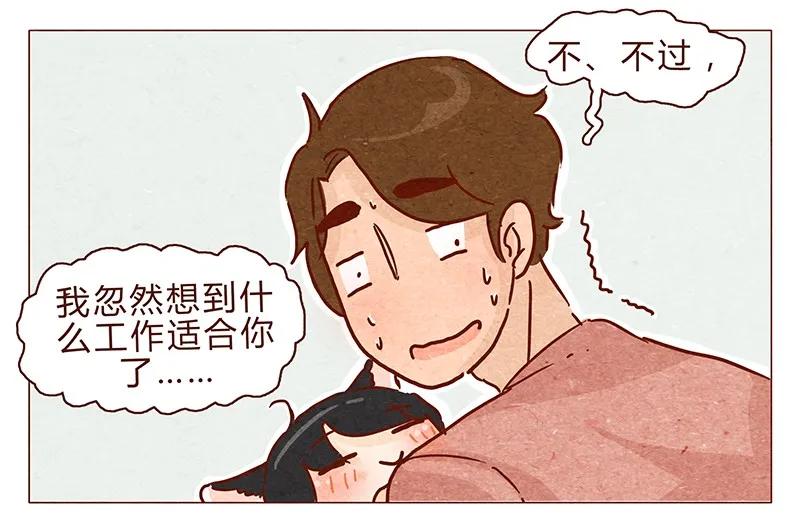 喂，看见耳朵啦 - 105话 适合忍者的工作 - 第8张图