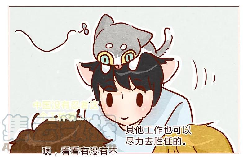 喂，看见耳朵啦 - 105话 适合忍者的工作 - 第3张图