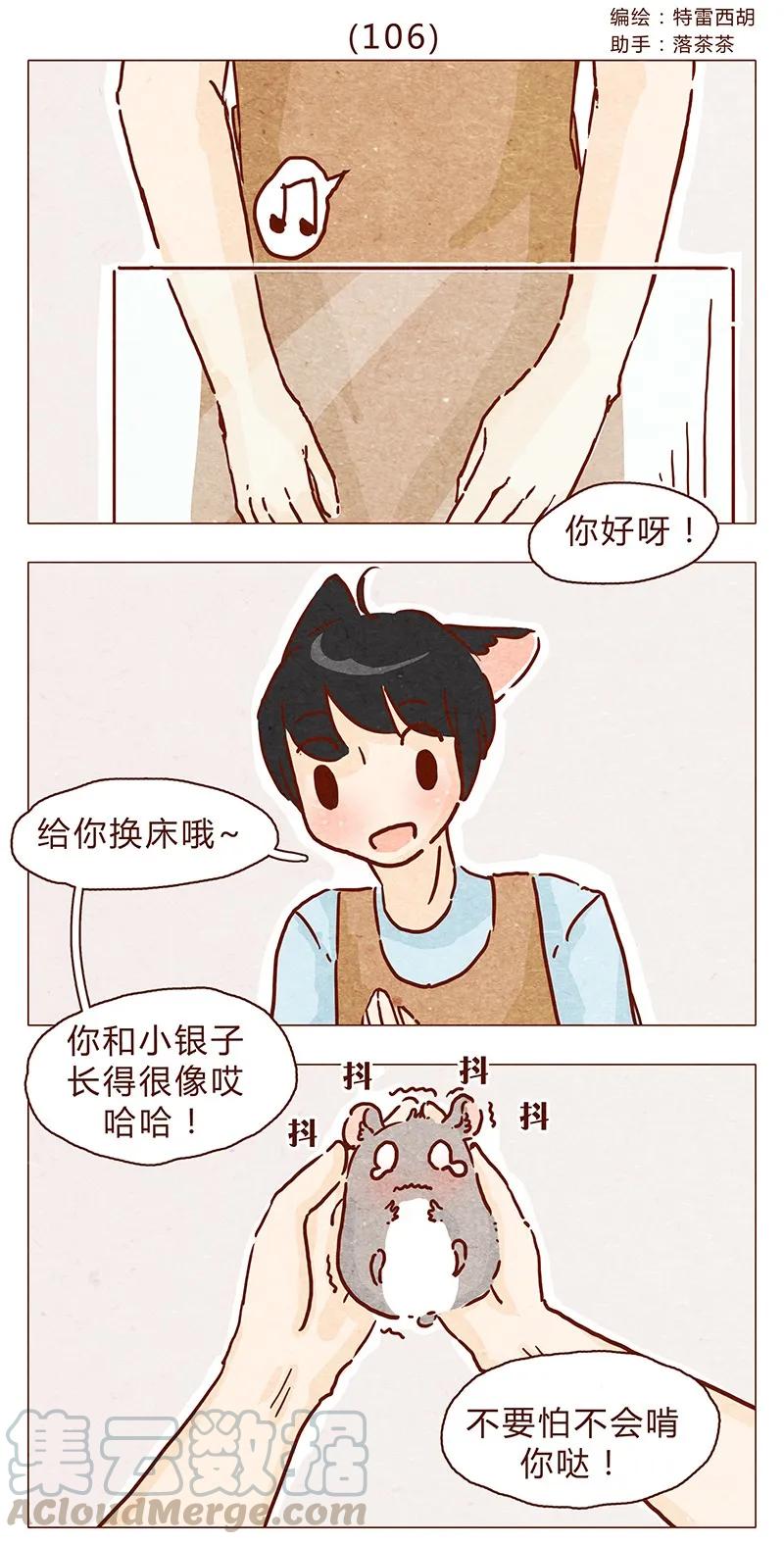 喂，看见耳朵啦 - 106话 不疼不疼的～ - 第1张图