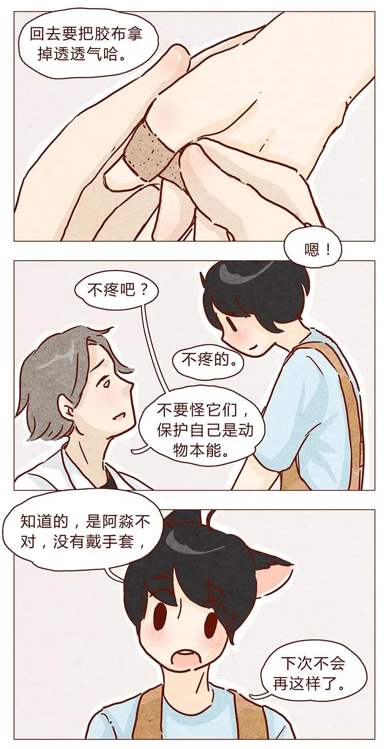 喂，看见耳朵啦 - 106话 不疼不疼的～ - 第4张图