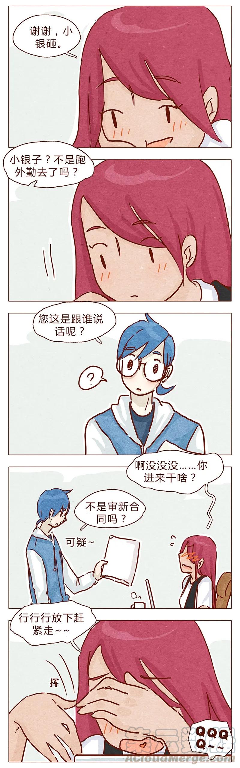 喂，看见耳朵啦 - 107话 你是怎样的大大 - 第5张图