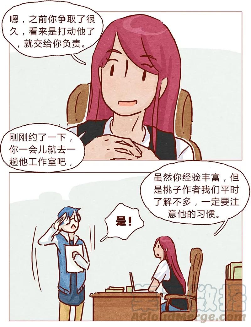 喂，看见耳朵啦 - 107话 你是怎样的大大 - 第7张图