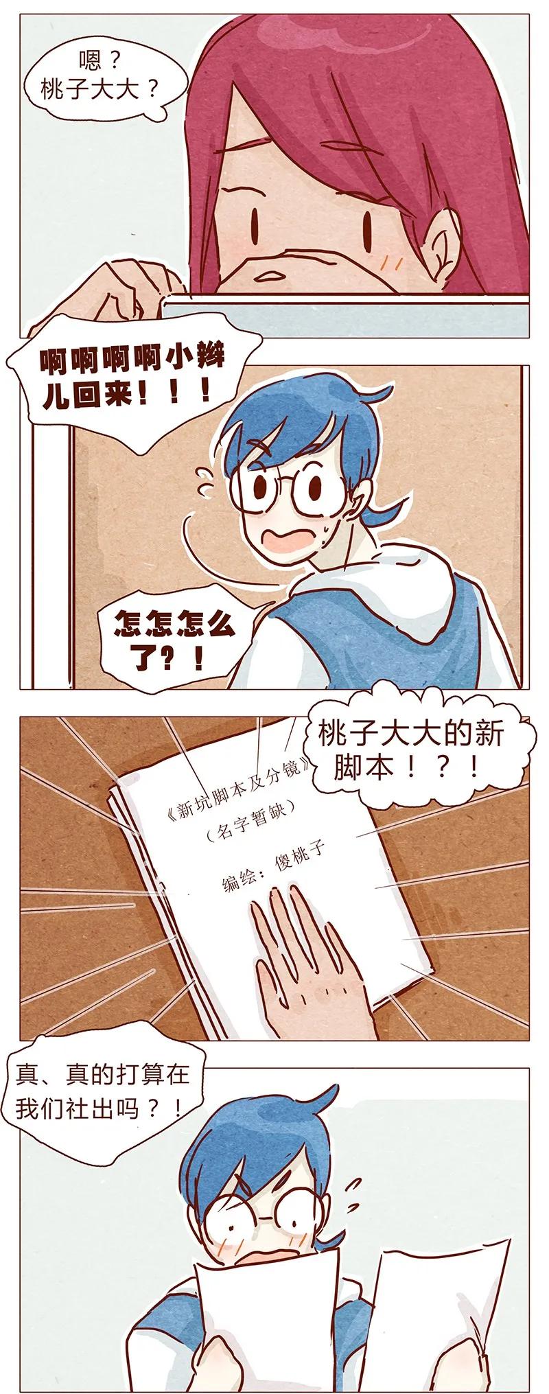 喂，看见耳朵啦 - 107话 你是怎样的大大 - 第6张图