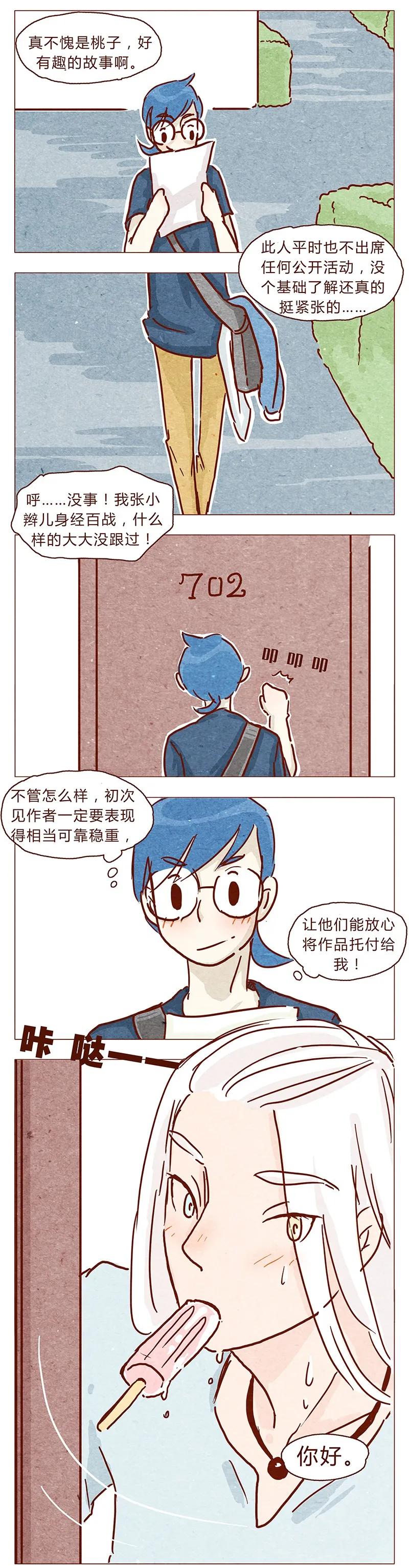 喂，看见耳朵啦 - 107话 你是怎样的大大 - 第8张图