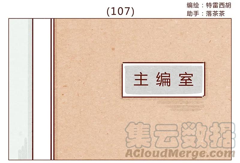 喂，看见耳朵啦 - 107话 你是怎样的大大 - 第1张图