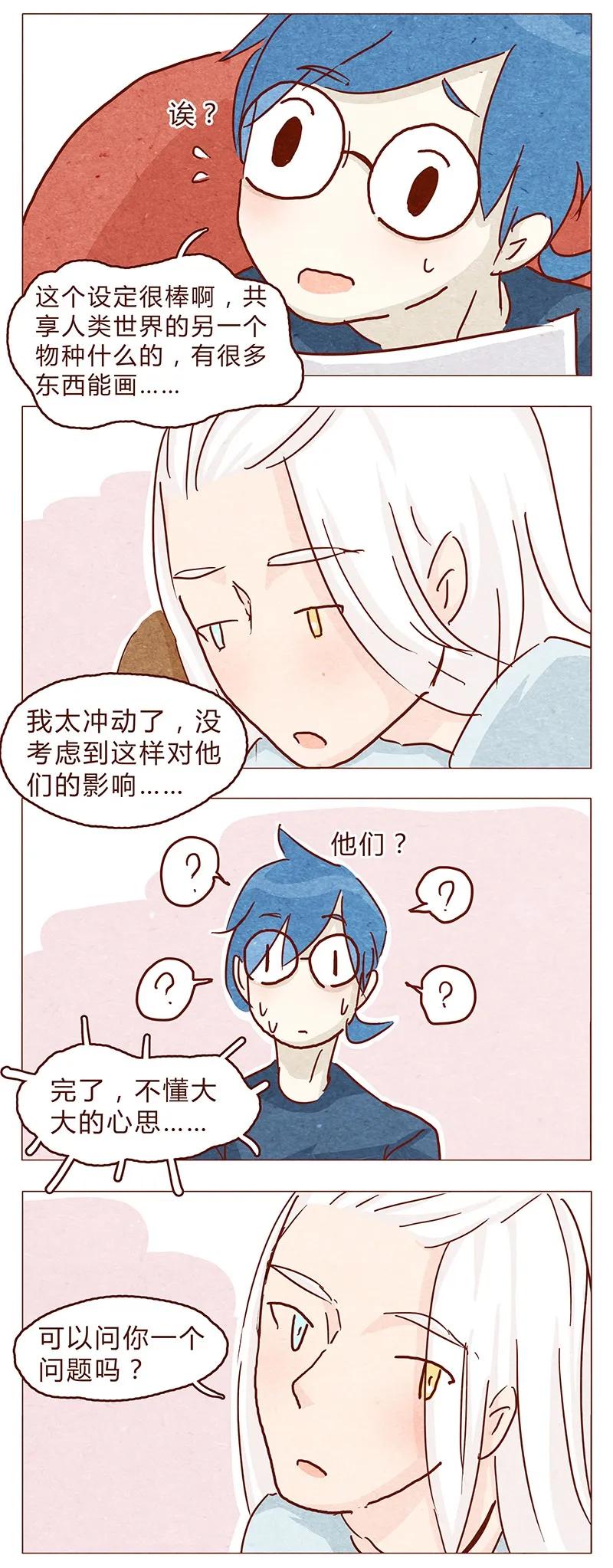 喂，看见耳朵啦 - 108话 热火焚身的大大究竟是？ - 第10张图