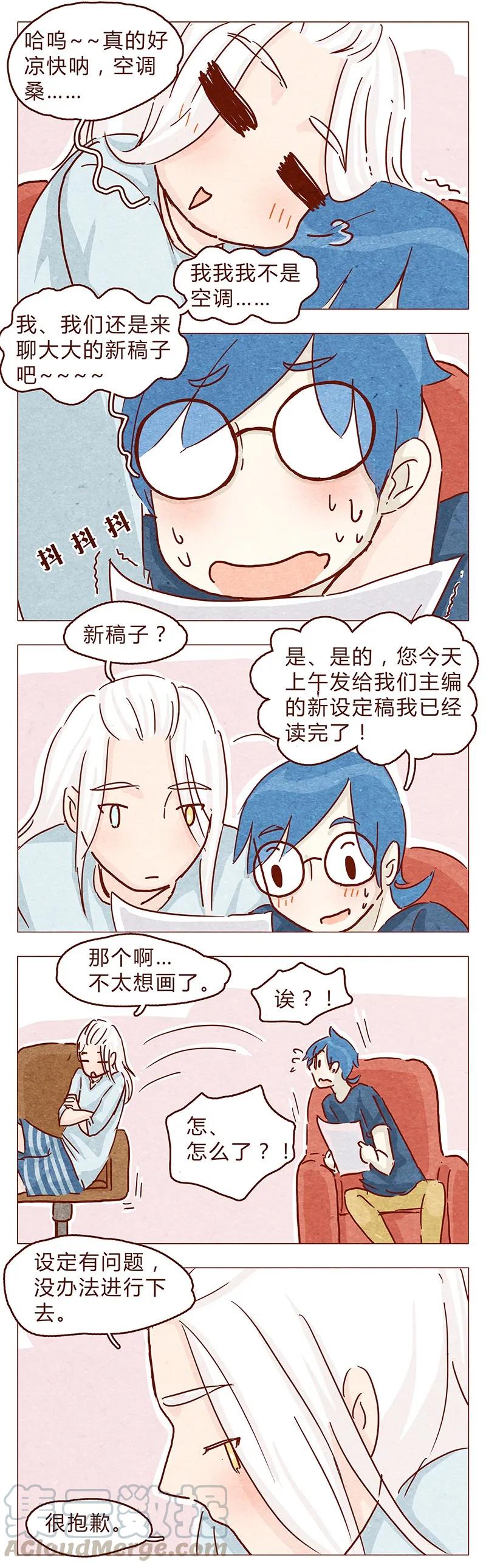 喂，看见耳朵啦 - 108话 热火焚身的大大究竟是？ - 第9张图