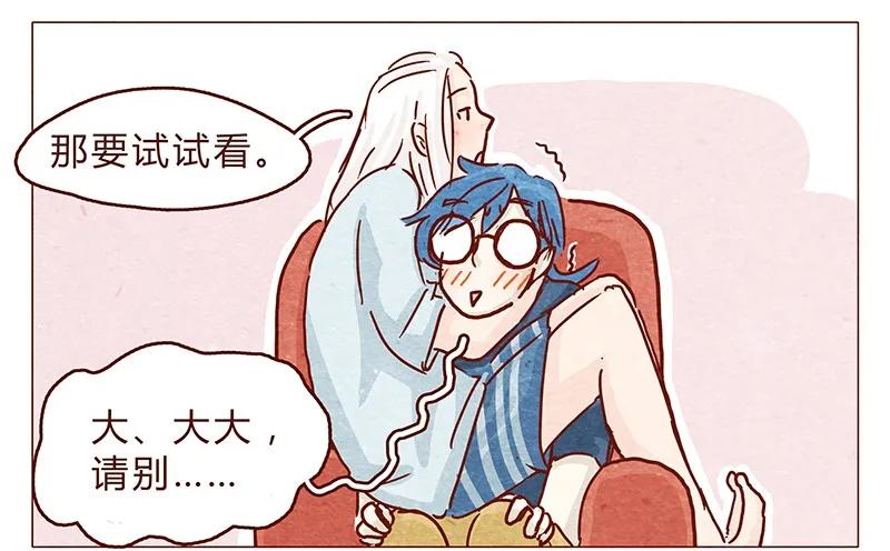 喂，看见耳朵啦 - 108话 热火焚身的大大究竟是？ - 第8张图