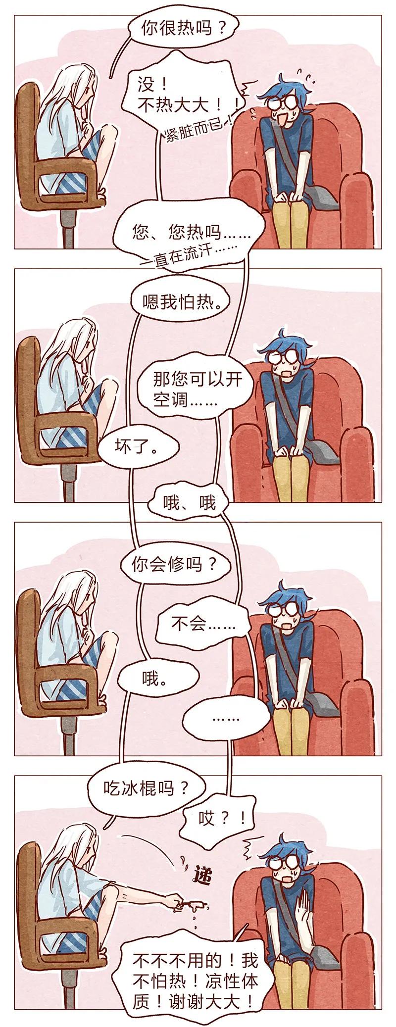 喂，看见耳朵啦 - 108话 热火焚身的大大究竟是？ - 第6张图