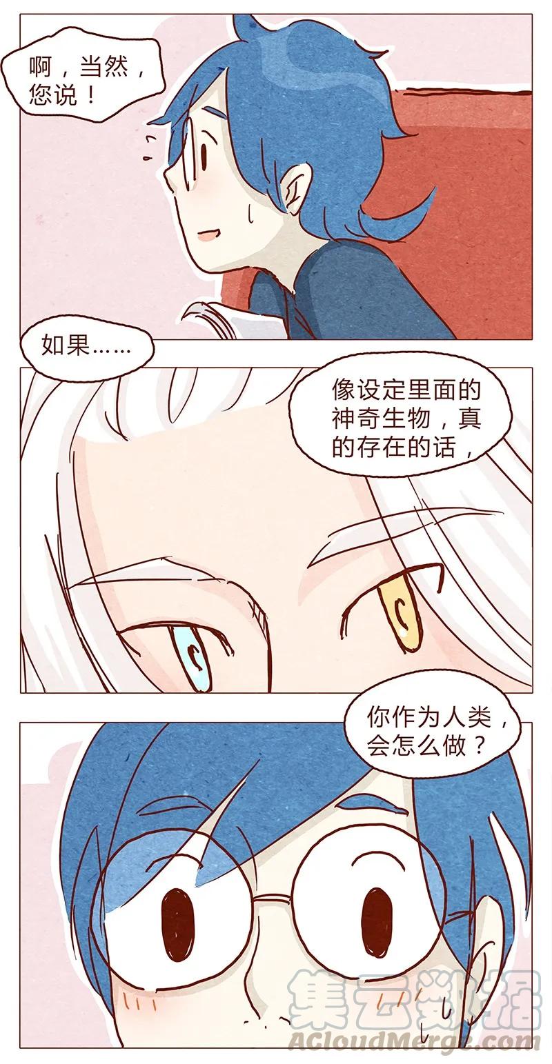 喂，看见耳朵啦 - 108话 热火焚身的大大究竟是？ - 第11张图