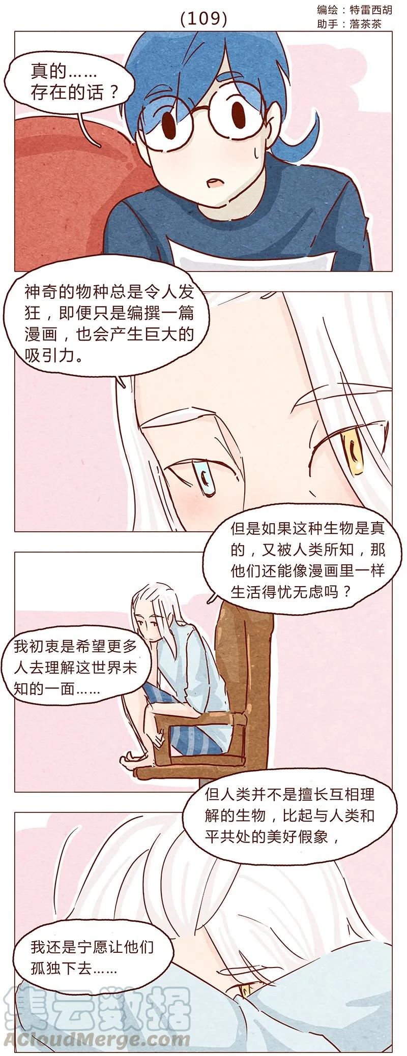 喂，看见耳朵啦 - 109话 无心嘴炮最要命 - 第1张图