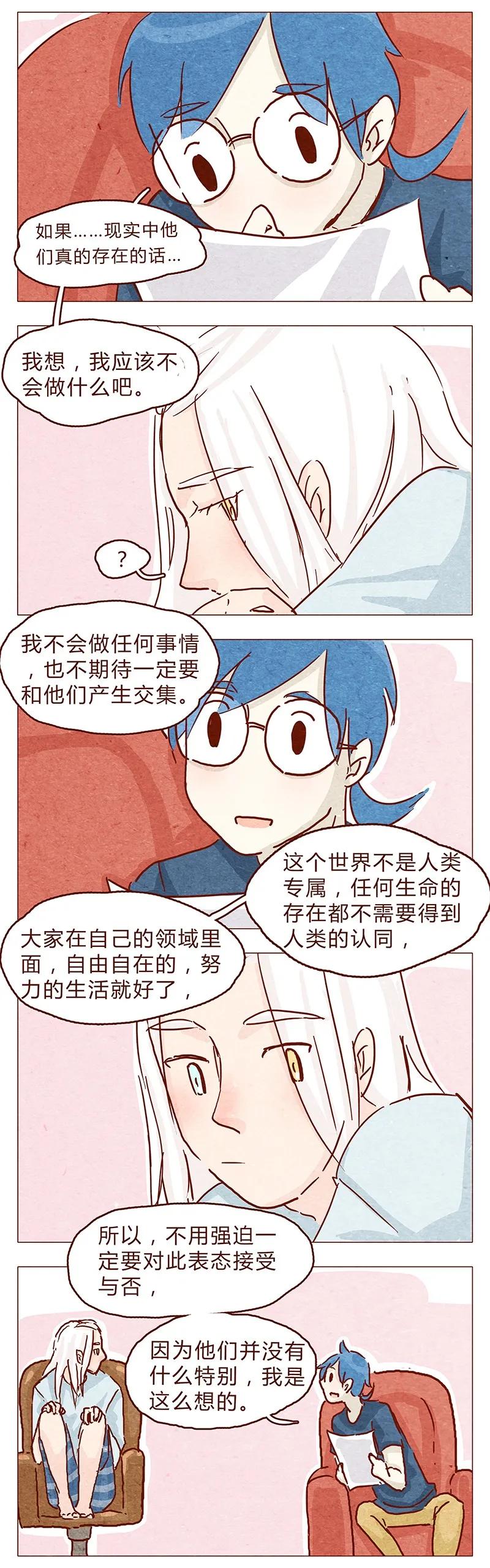 喂，看见耳朵啦 - 109话 无心嘴炮最要命 - 第4张图