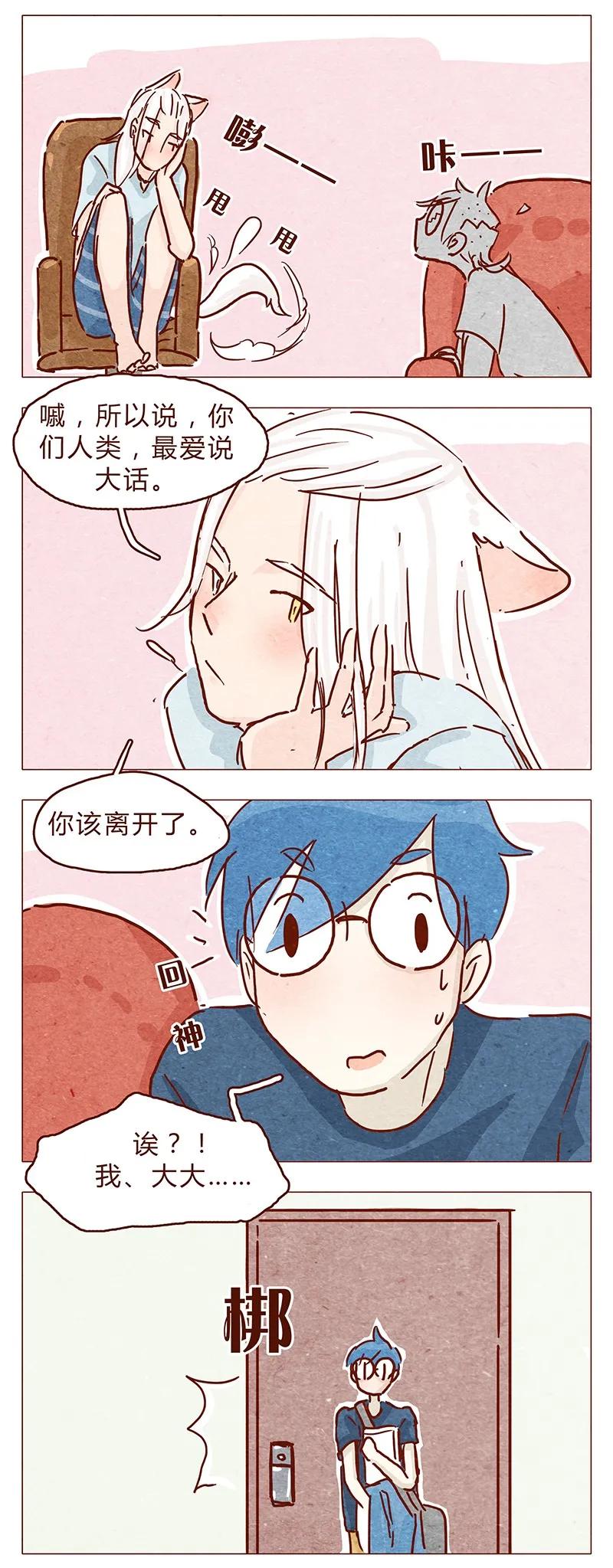 喂，看见耳朵啦 - 110话 人类，不值得信任 - 第4张图