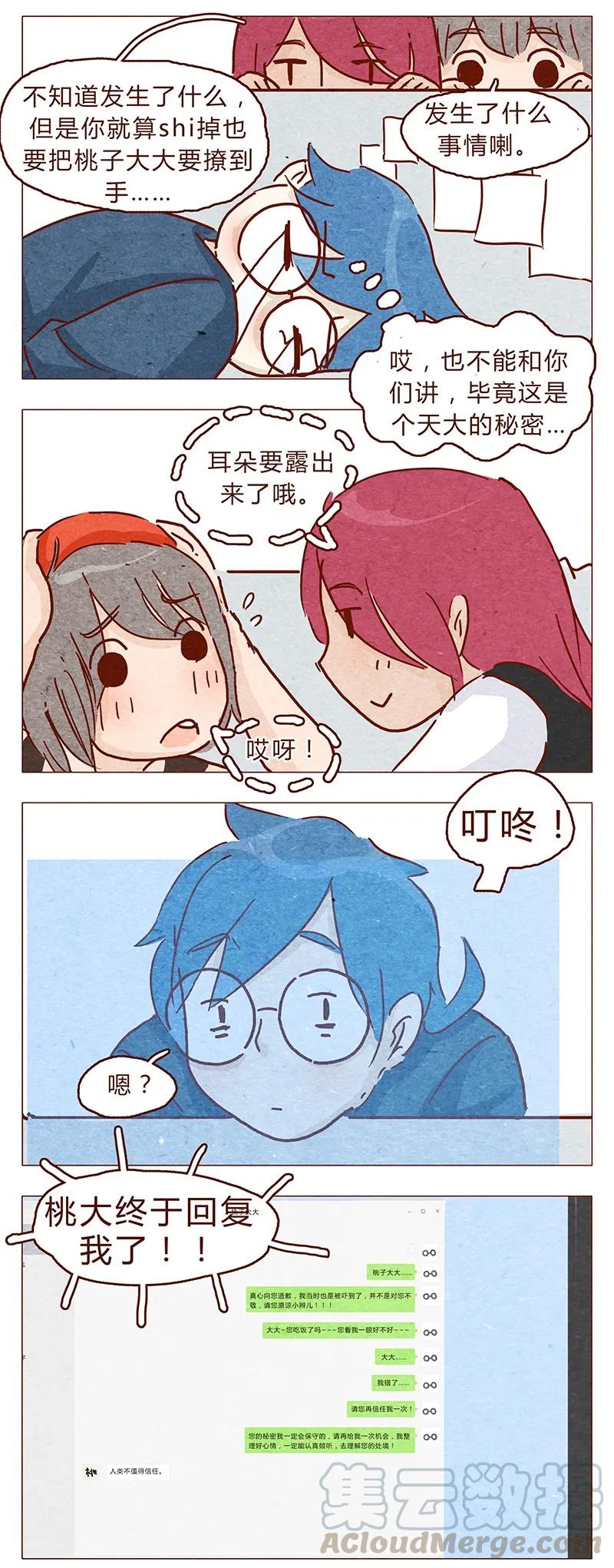 喂，看见耳朵啦 - 110话 人类，不值得信任 - 第5张图