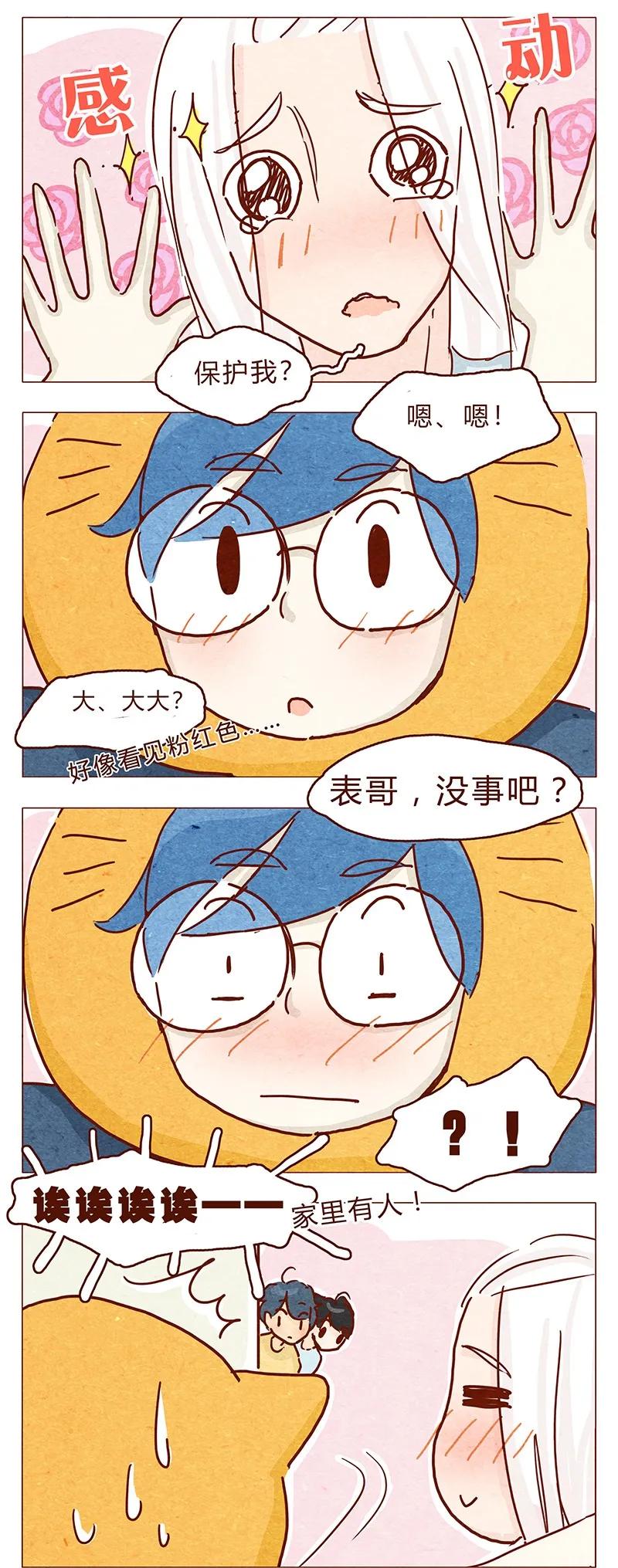 喂，看见耳朵啦 - 111话 正确的保(bi)护(dong)方式 - 第8张图