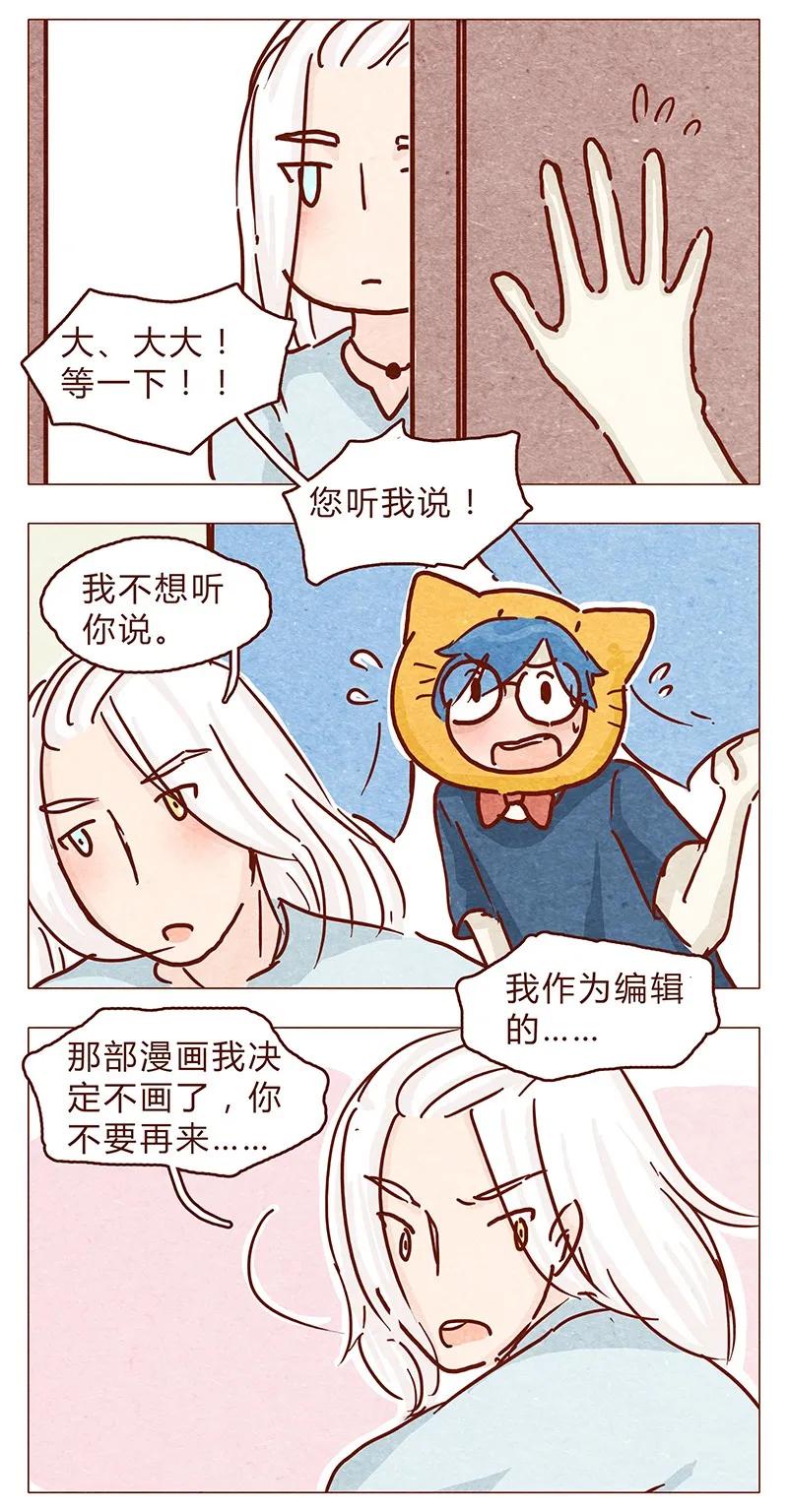 喂，看见耳朵啦 - 111话 正确的保(bi)护(dong)方式 - 第4张图