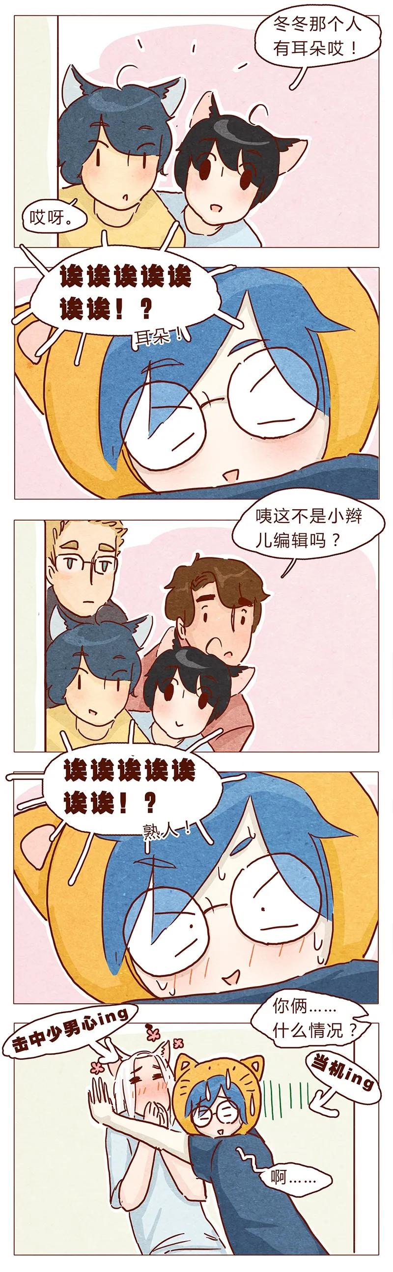 喂，看见耳朵啦 - 111话 正确的保(bi)护(dong)方式 - 第10张图