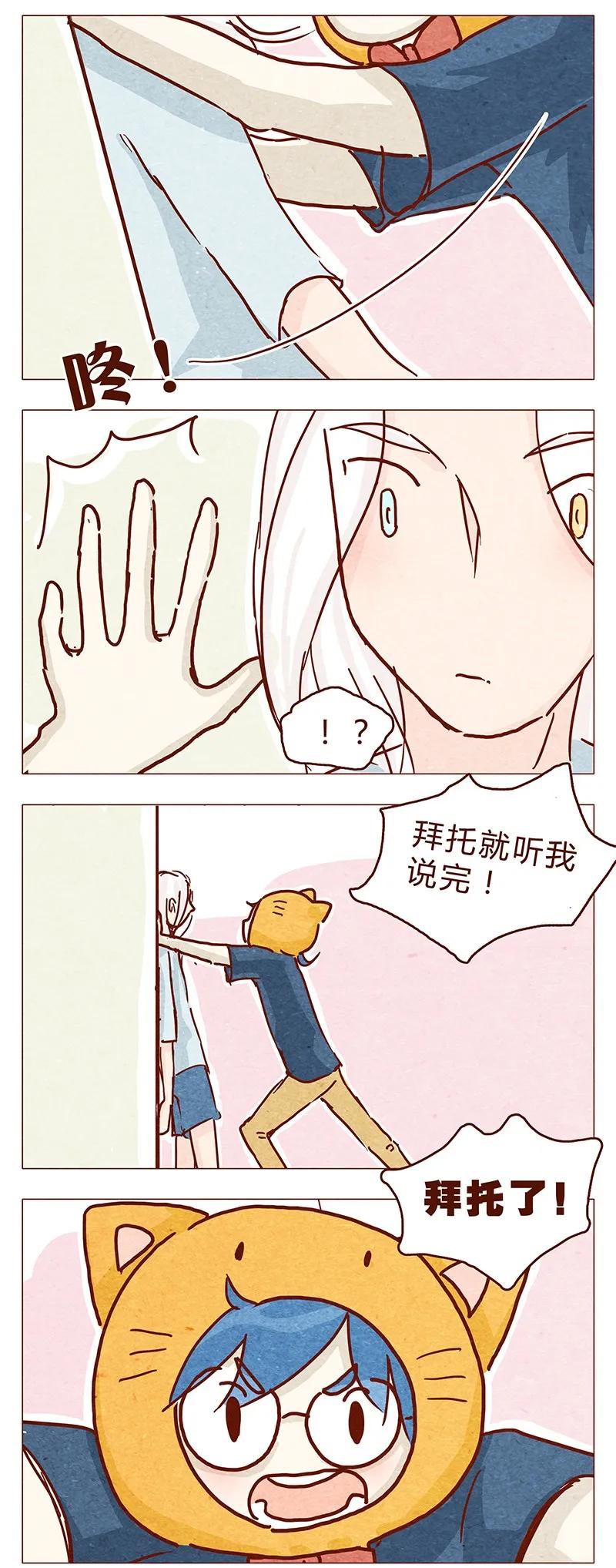 喂，看见耳朵啦 - 111话 正确的保(bi)护(dong)方式 - 第6张图