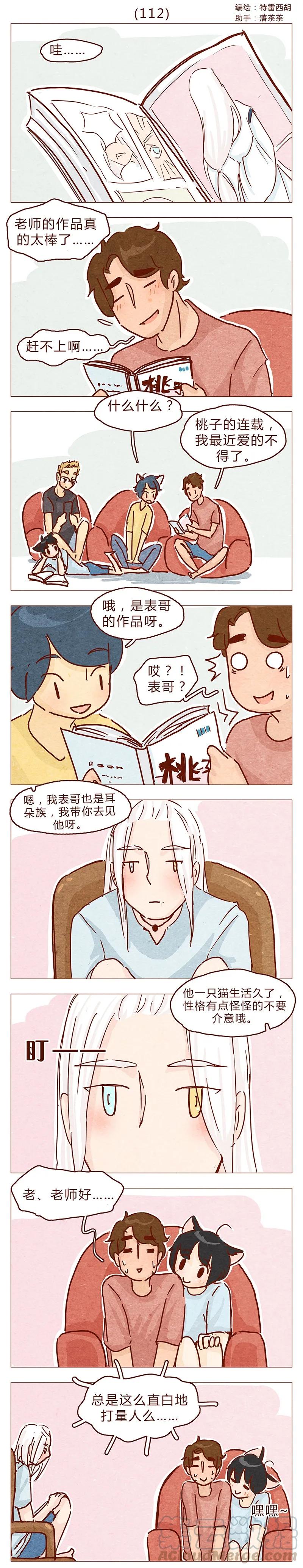 喂，看见耳朵啦 - 112话 欺负单身猫 - 第1张图