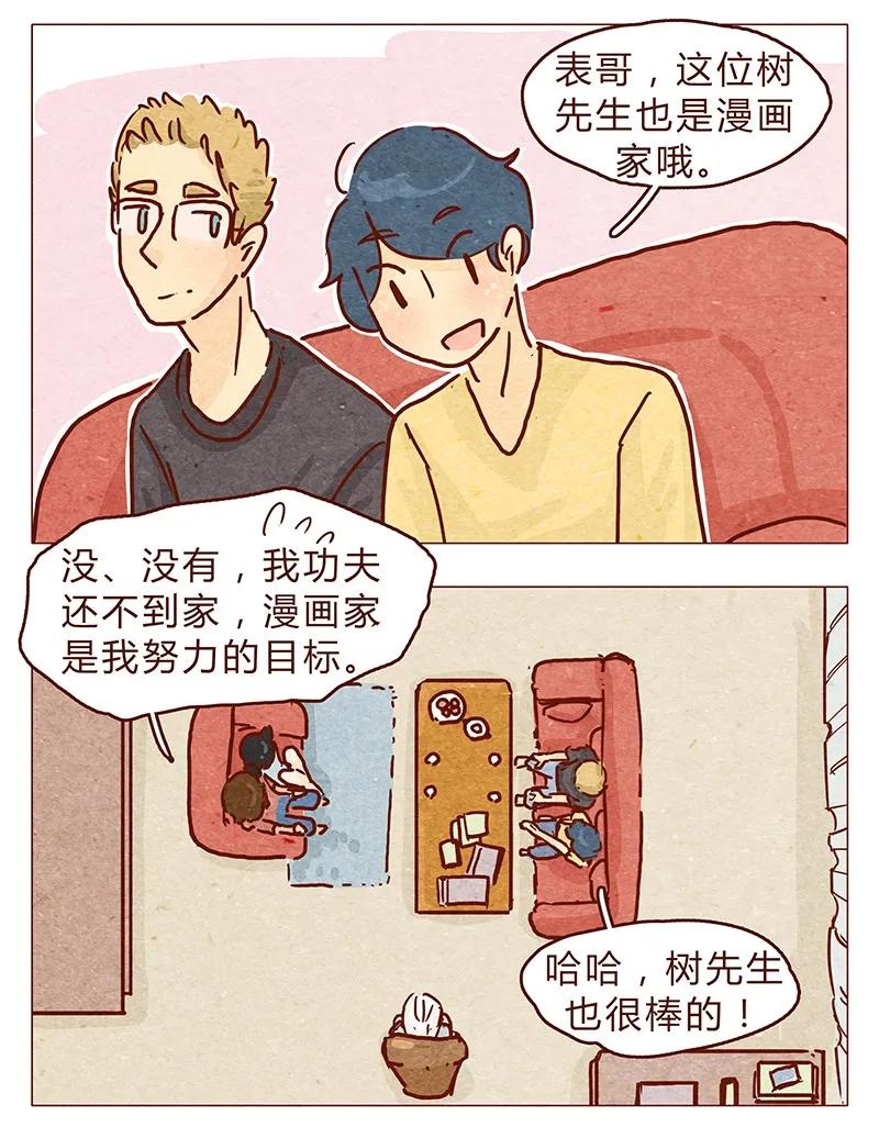 喂，看见耳朵啦 - 112话 欺负单身猫 - 第2张图