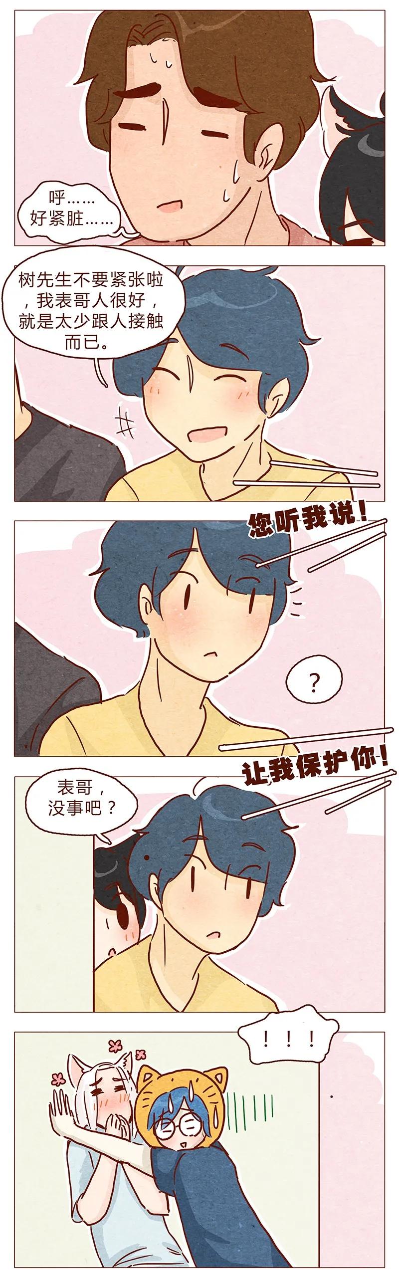 喂，看见耳朵啦 - 112话 欺负单身猫 - 第8张图