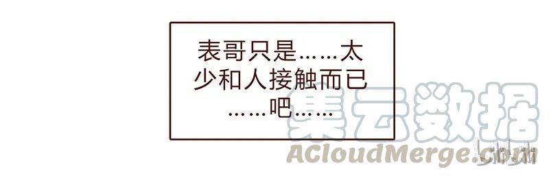 喂，看见耳朵啦 - 112话 欺负单身猫 - 第9张图