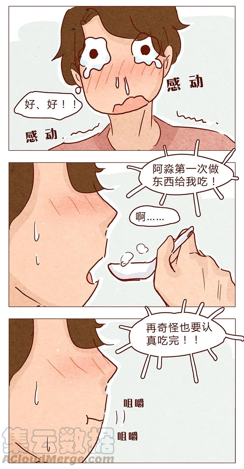 喂，看见耳朵啦 - 113话 阿淼的料理力 - 第9张图