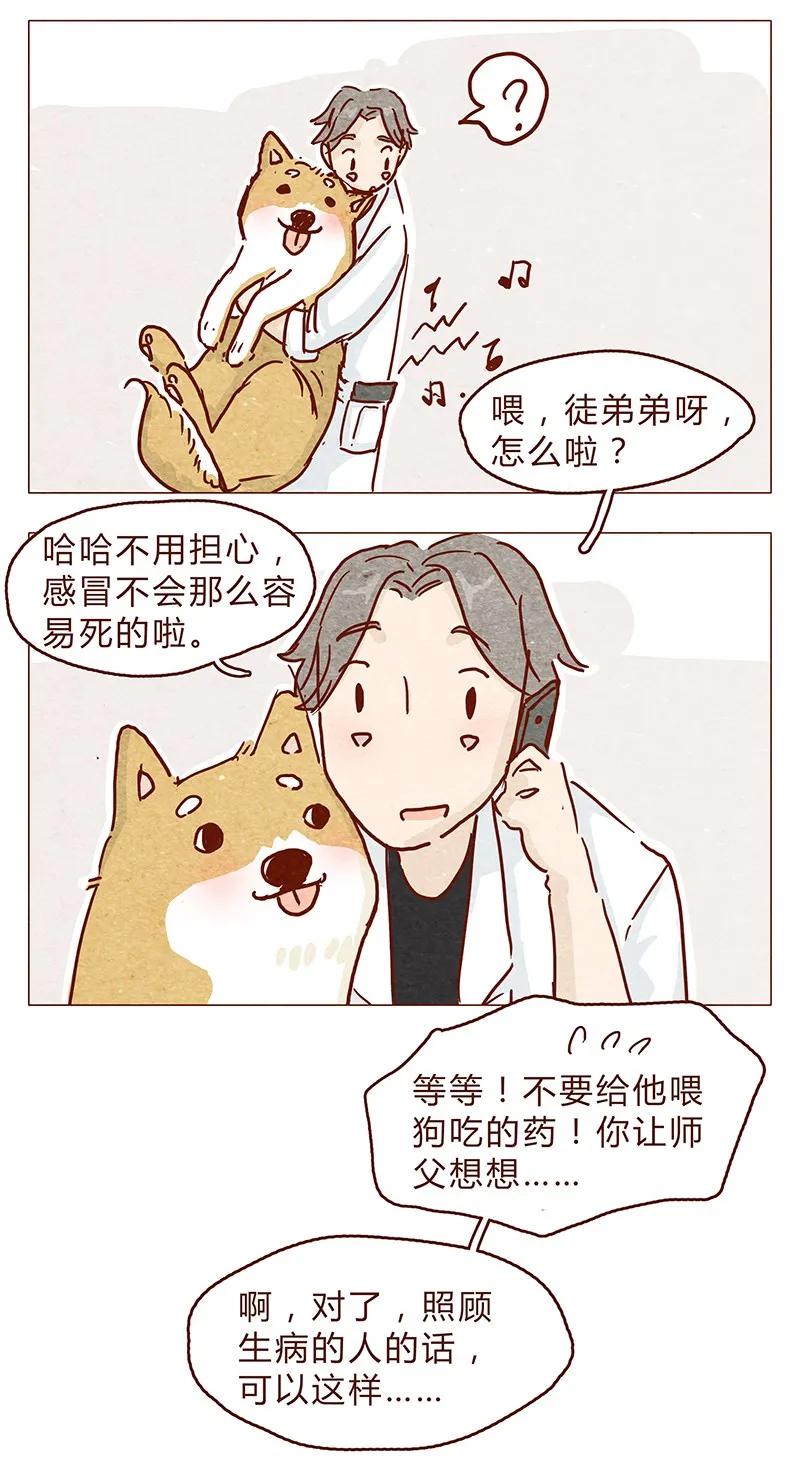 喂，看见耳朵啦 - 113话 阿淼的料理力 - 第2张图