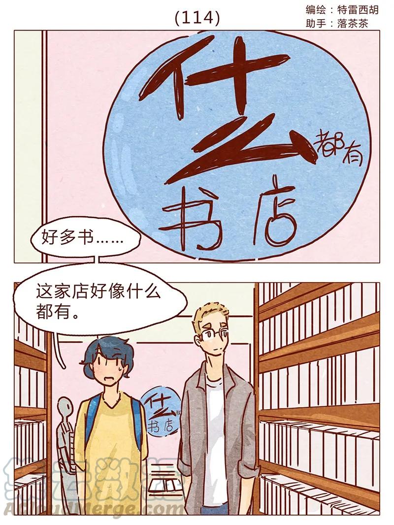 喂，看见耳朵啦 - 114话 伊万的秘密 - 第1张图