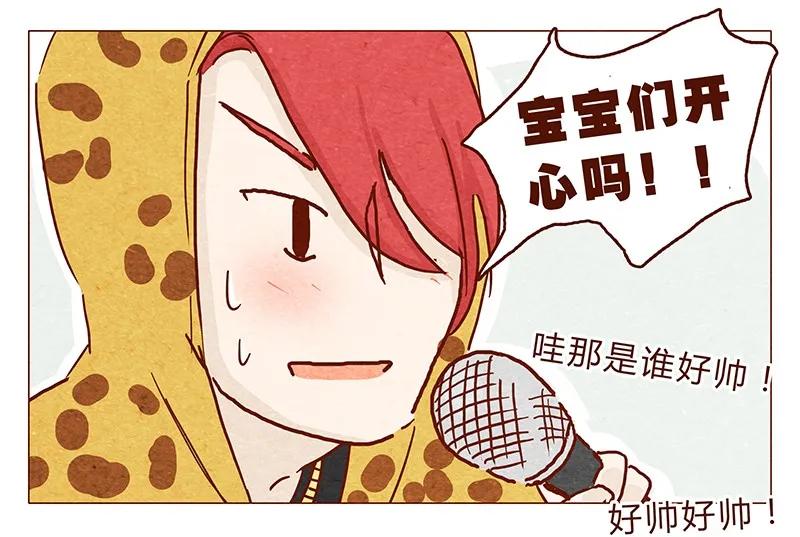 喂，看见耳朵啦 - 115话 这个安保有点萌 - 第3张图