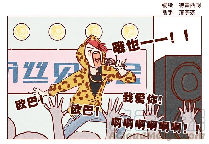 喂，看见耳朵啦 - 115话 这个安保有点萌 - 第1张图