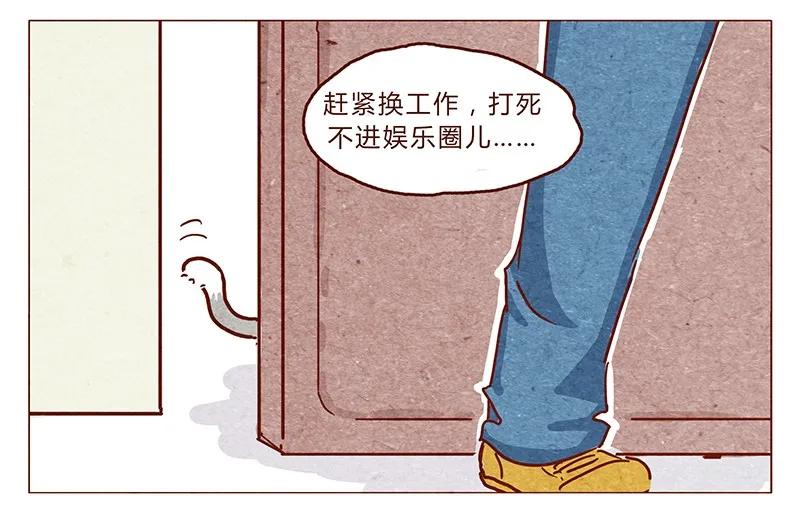 喂，看见耳朵啦 - 115话 这个安保有点萌 - 第12张图