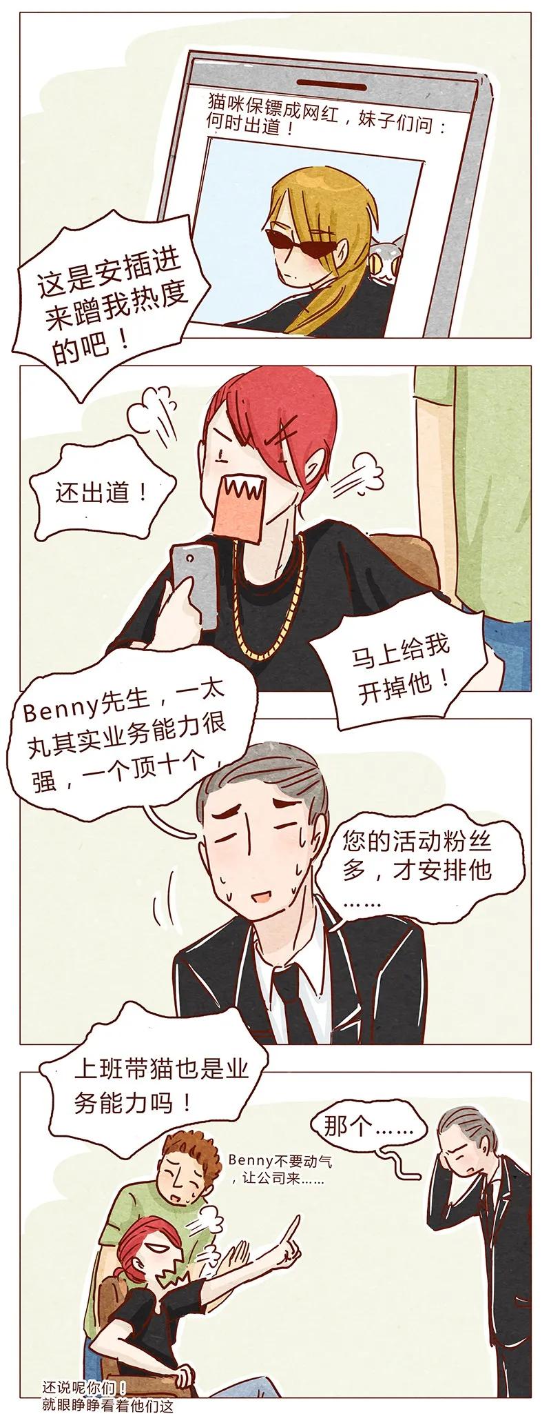 喂，看见耳朵啦 - 115话 这个安保有点萌 - 第6张图