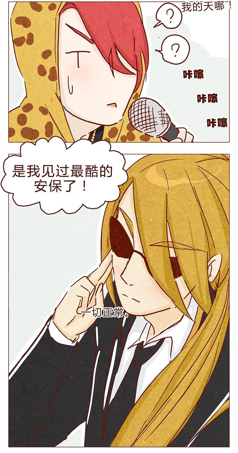 喂，看见耳朵啦 - 115话 这个安保有点萌 - 第4张图