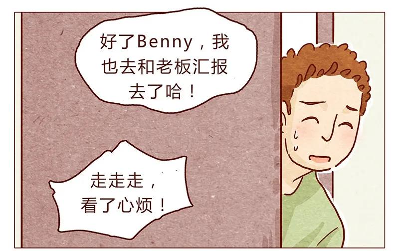 喂，看见耳朵啦 - 115话 这个安保有点萌 - 第10张图