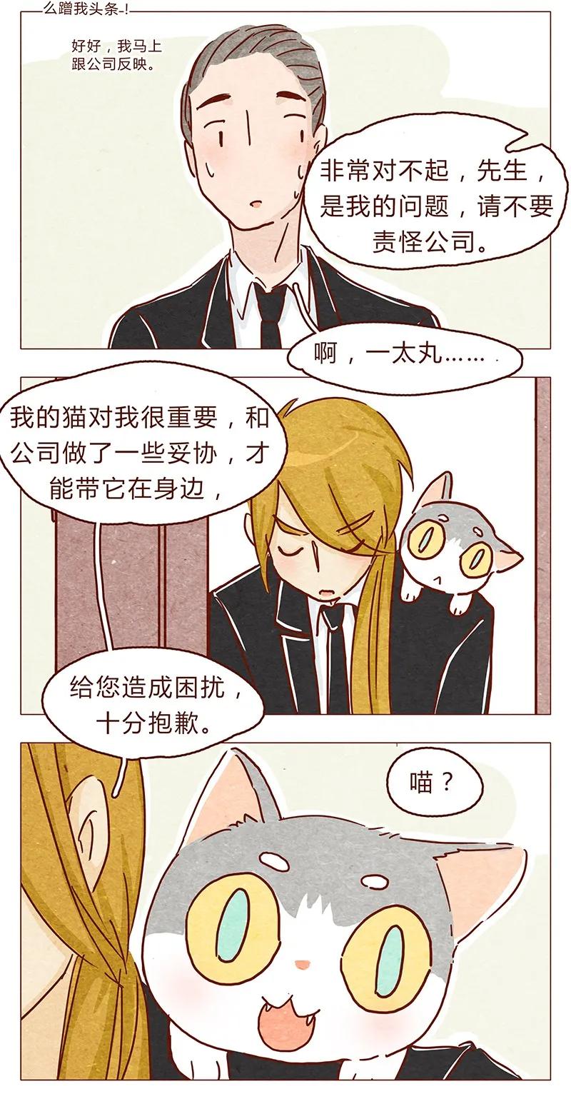 喂，看见耳朵啦 - 115话 这个安保有点萌 - 第7张图