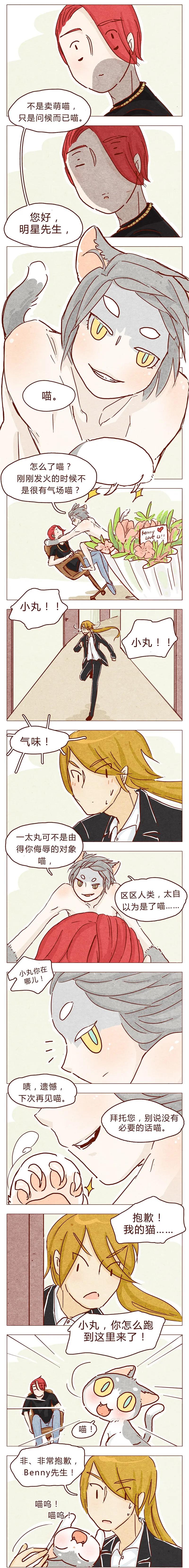 喂，看见耳朵啦 - 116话 区区人类竟敢威胁喵！！ - 第8张图