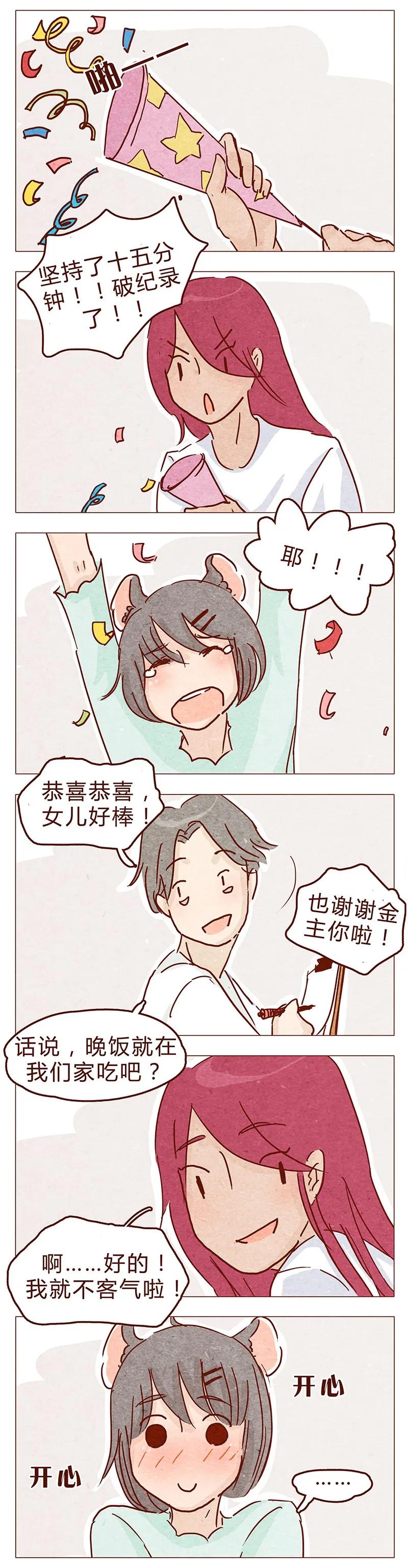 喂，看见耳朵啦 - 117话 小银子的第一次？ - 第7张图