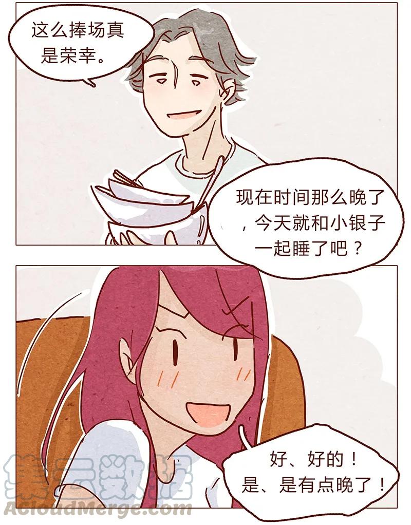 喂，看见耳朵啦 - 117话 小银子的第一次？ - 第9张图