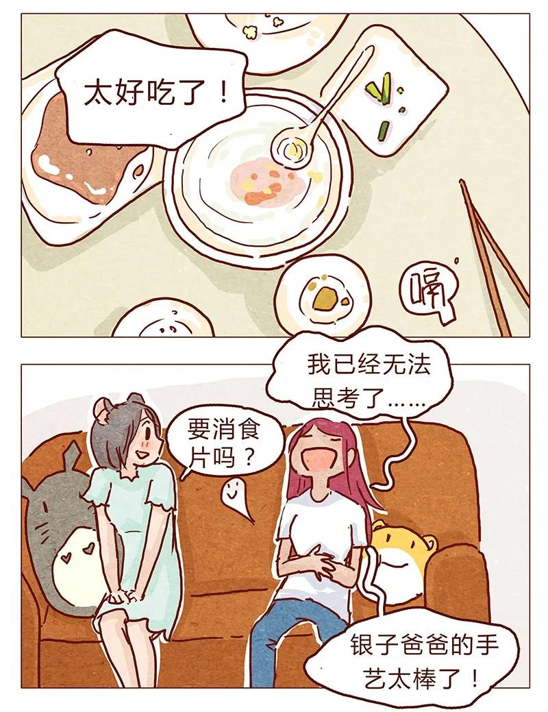 喂，看见耳朵啦 - 117话 小银子的第一次？ - 第8张图