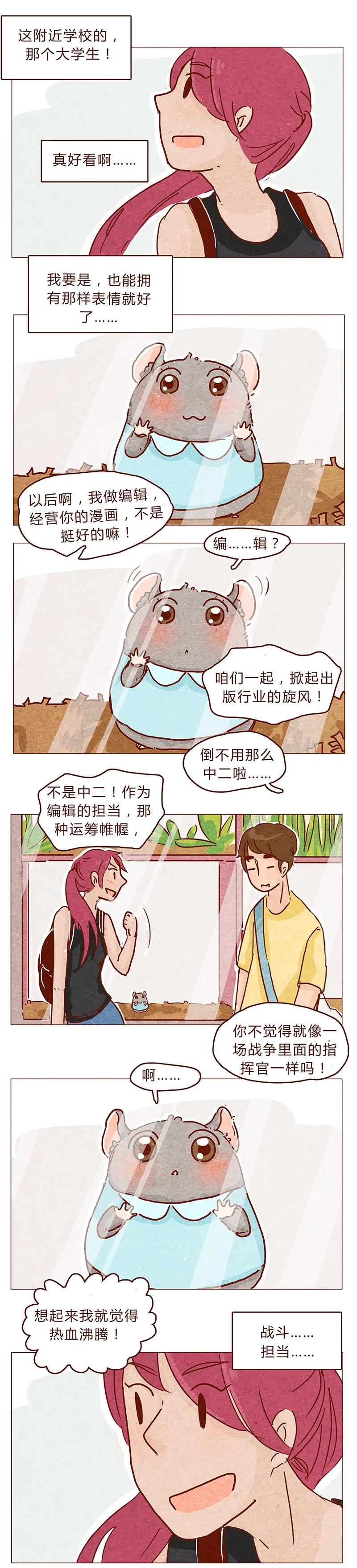 喂，看见耳朵啦 - 118话 我的信仰，我的梦想 - 第10张图