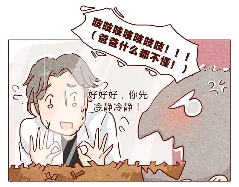 喂，看见耳朵啦 - 118话 我的信仰，我的梦想 - 第4张图