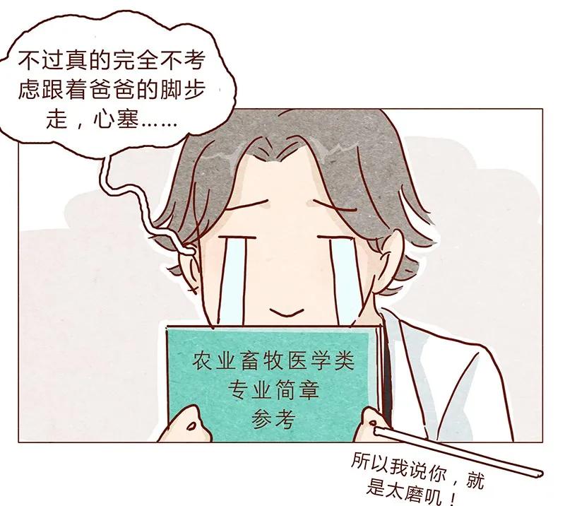 喂，看见耳朵啦 - 118话 我的信仰，我的梦想 - 第6张图