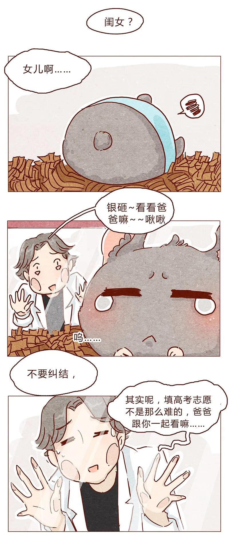 喂，看见耳朵啦 - 118话 我的信仰，我的梦想 - 第3张图