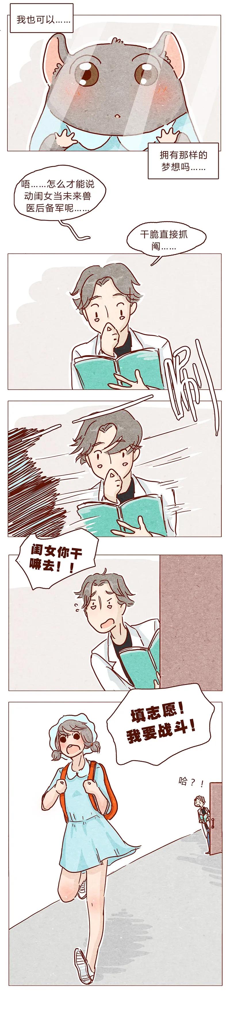 喂，看见耳朵啦 - 118话 我的信仰，我的梦想 - 第11张图