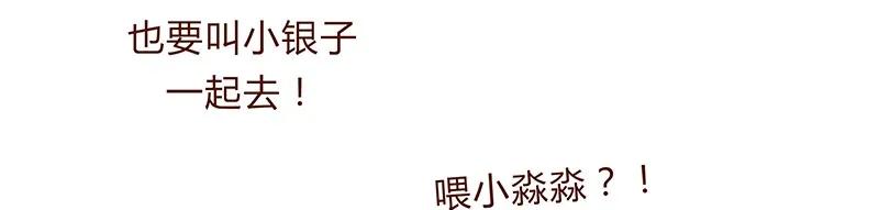 喂，看见耳朵啦 - 119话 耳朵祭要来啦~ - 第26张图