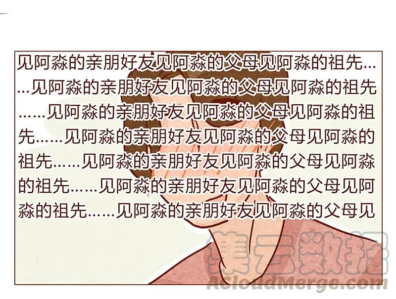 喂，看见耳朵啦 - 119话 耳朵祭要来啦~ - 第17张图