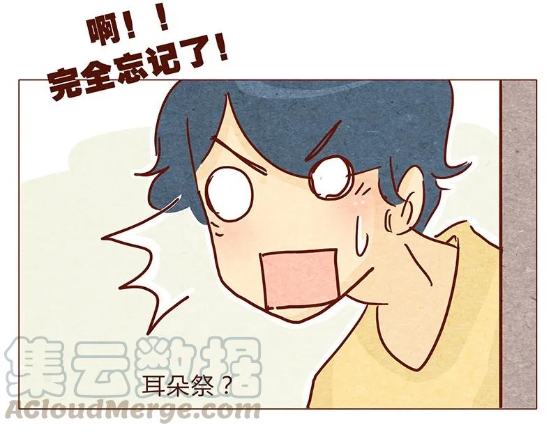 喂，看见耳朵啦 - 119话 耳朵祭要来啦~ - 第9张图