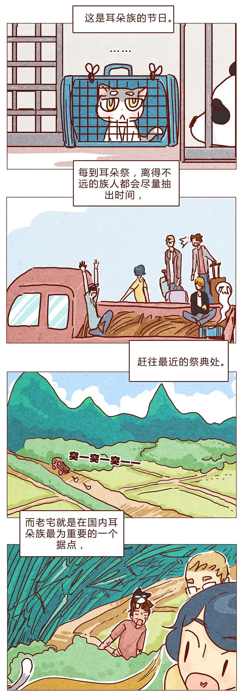 喂，看见耳朵啦 - 120话 前方萌物高能！耳朵祭来啦！ - 第4张图